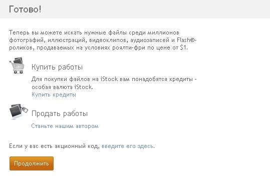 Настройки Istockphoto Заработок на фотобанке