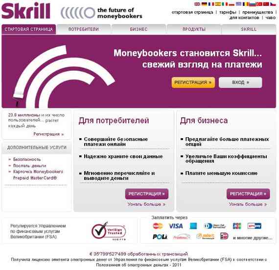 зарегистрироваться в Moneybookers или регистрация в Манибукерс