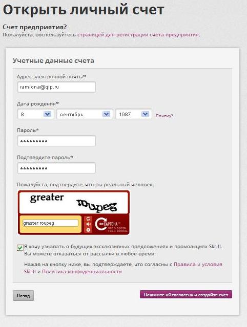 регистрация счета в системе
