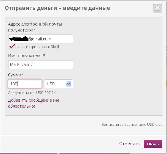как переводить деньги через Skrill