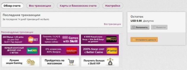 аккаунт Скрилл