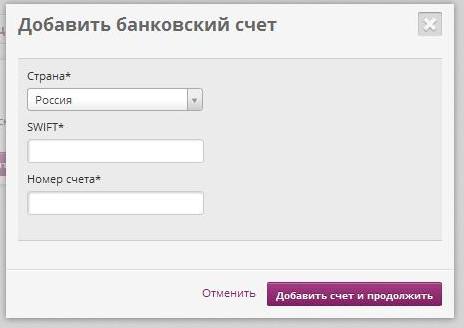 добавить банковский счет в skrill
