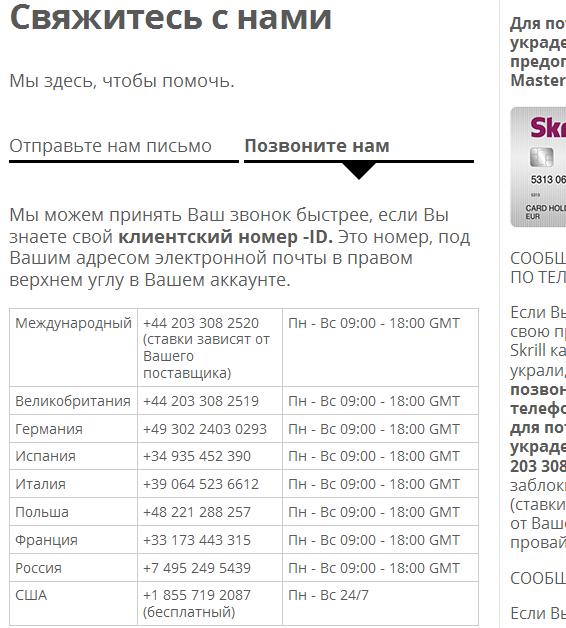 кража skrill как вернуть деньги
