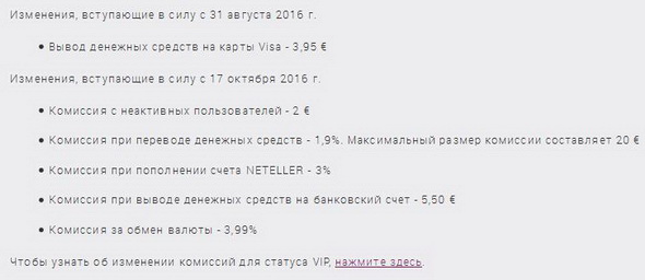 новые тарифы Скрилл