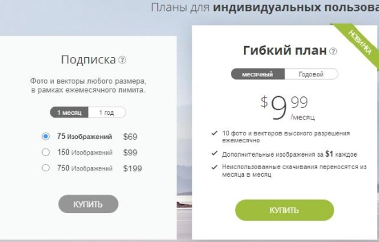 месячные планы подписки depositphotos